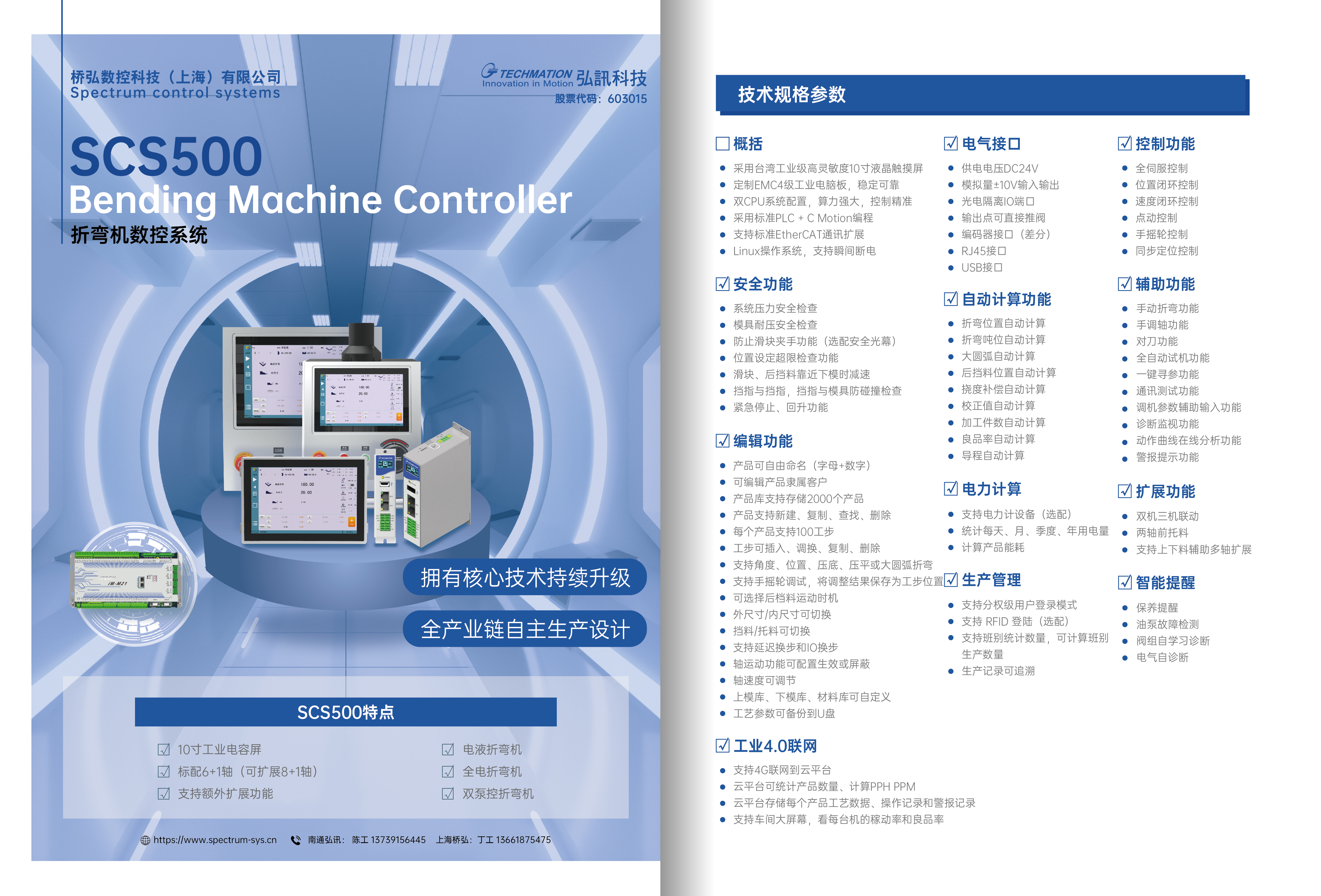 SCS500折弯机系统介绍宣传单20231013-01.jpg