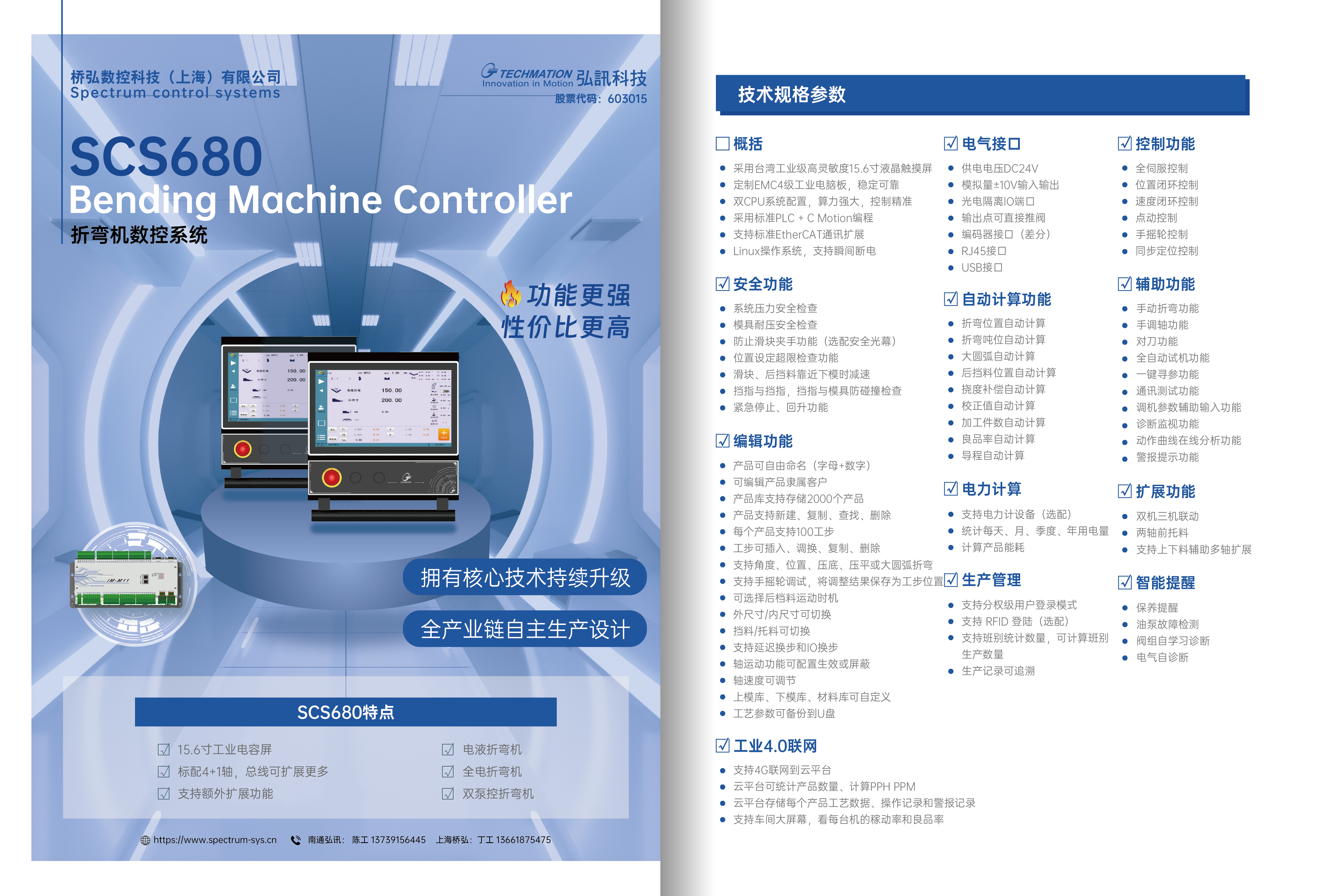 SCS680折弯机系统介绍宣传单20240508--01.jpg