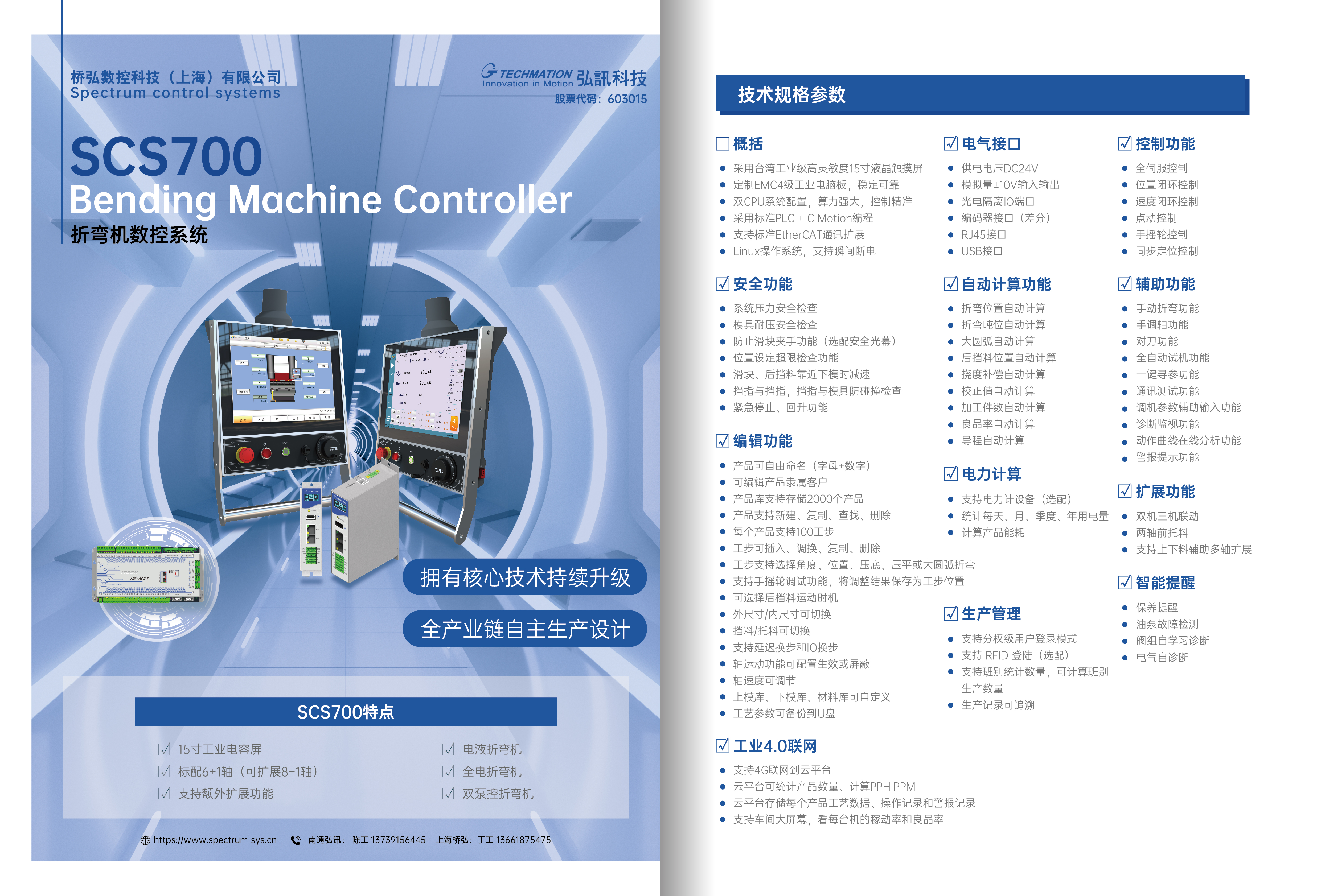 SCS700折弯机系统介绍宣传单20230905-01.jpg
