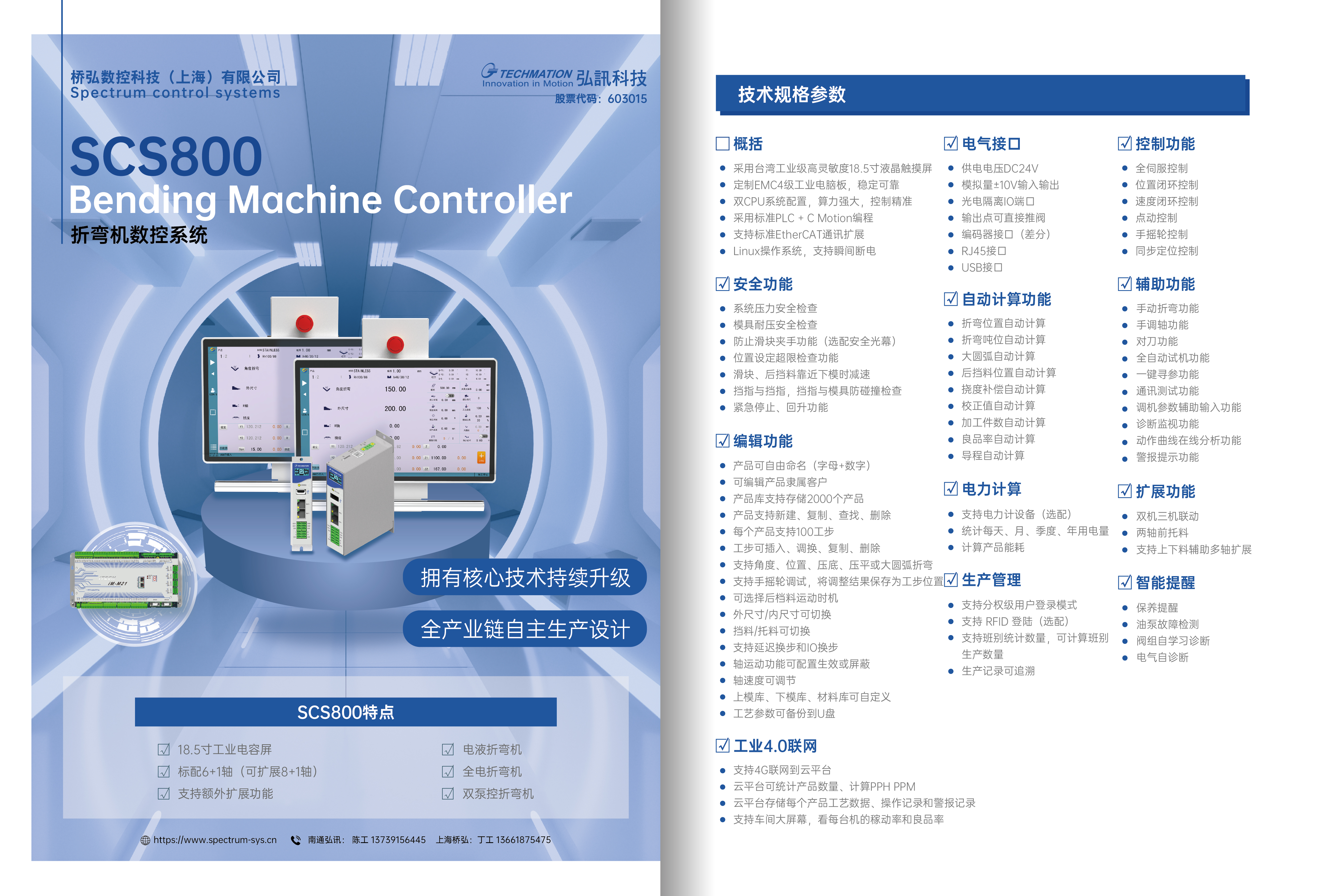 SCS800折弯机系统介绍宣传单20240219-01.jpg
