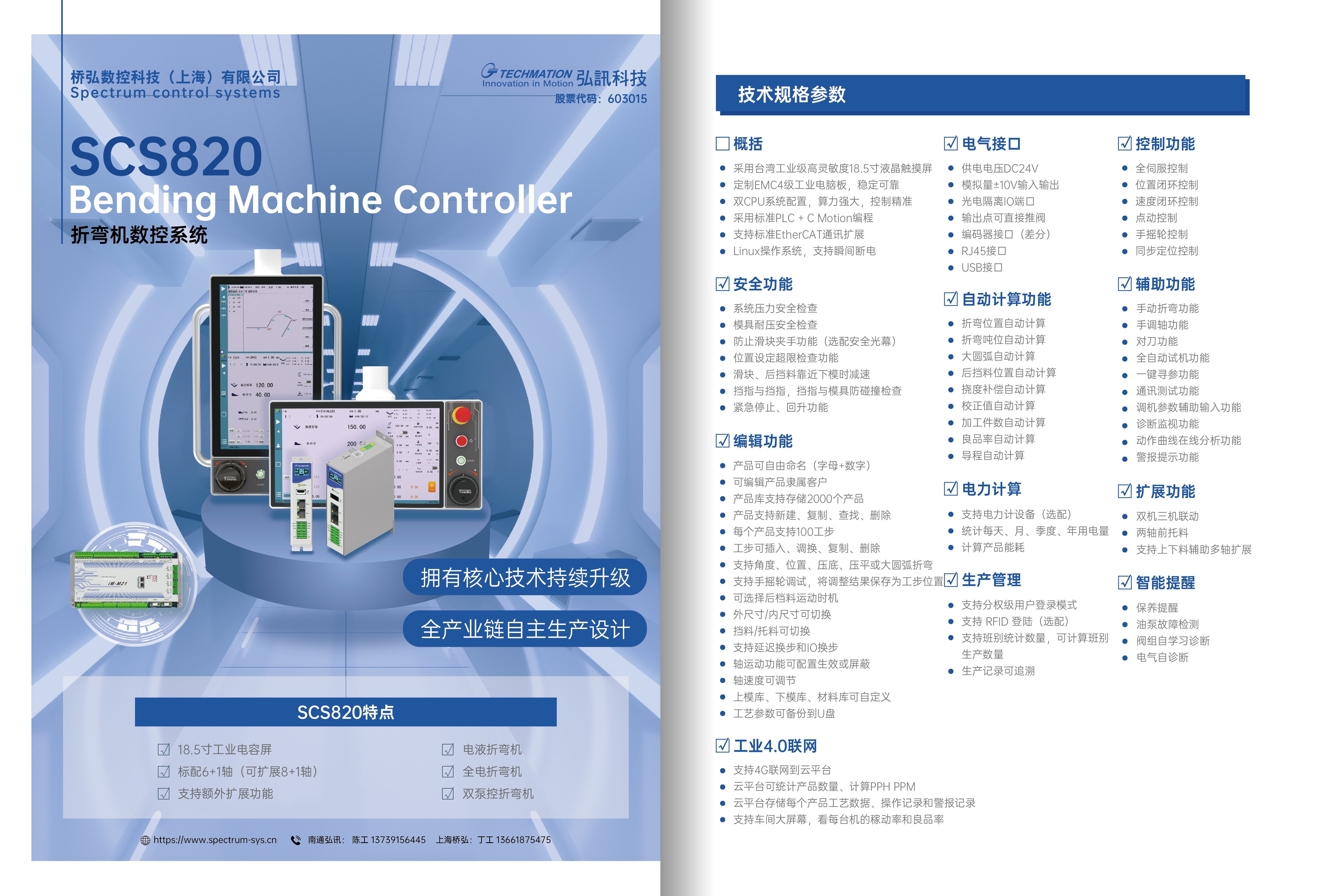 SCS820折弯机系统介绍宣传单20240219-01.jpg