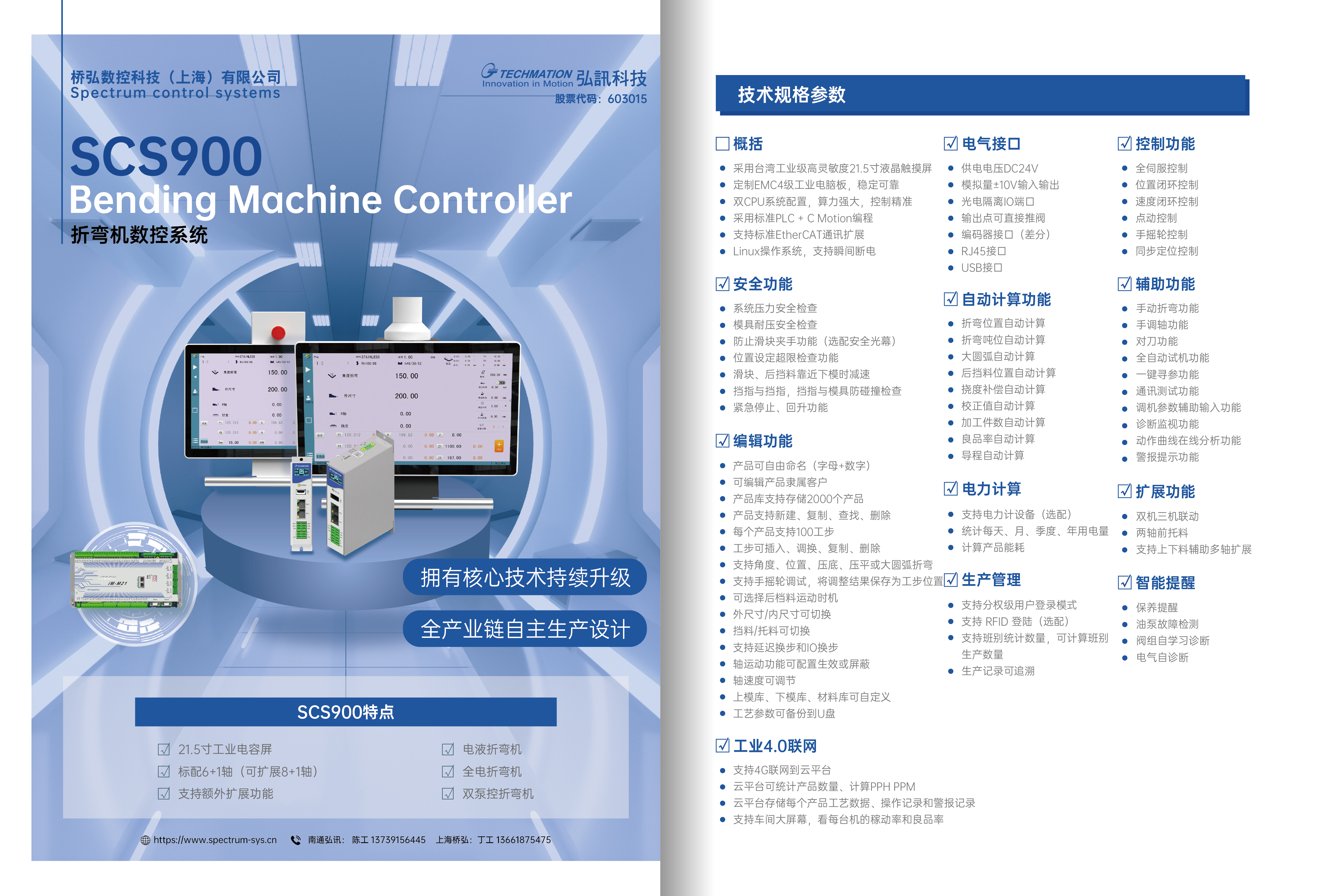 SCS900折弯机系统介绍宣传单20230801-01.jpg
