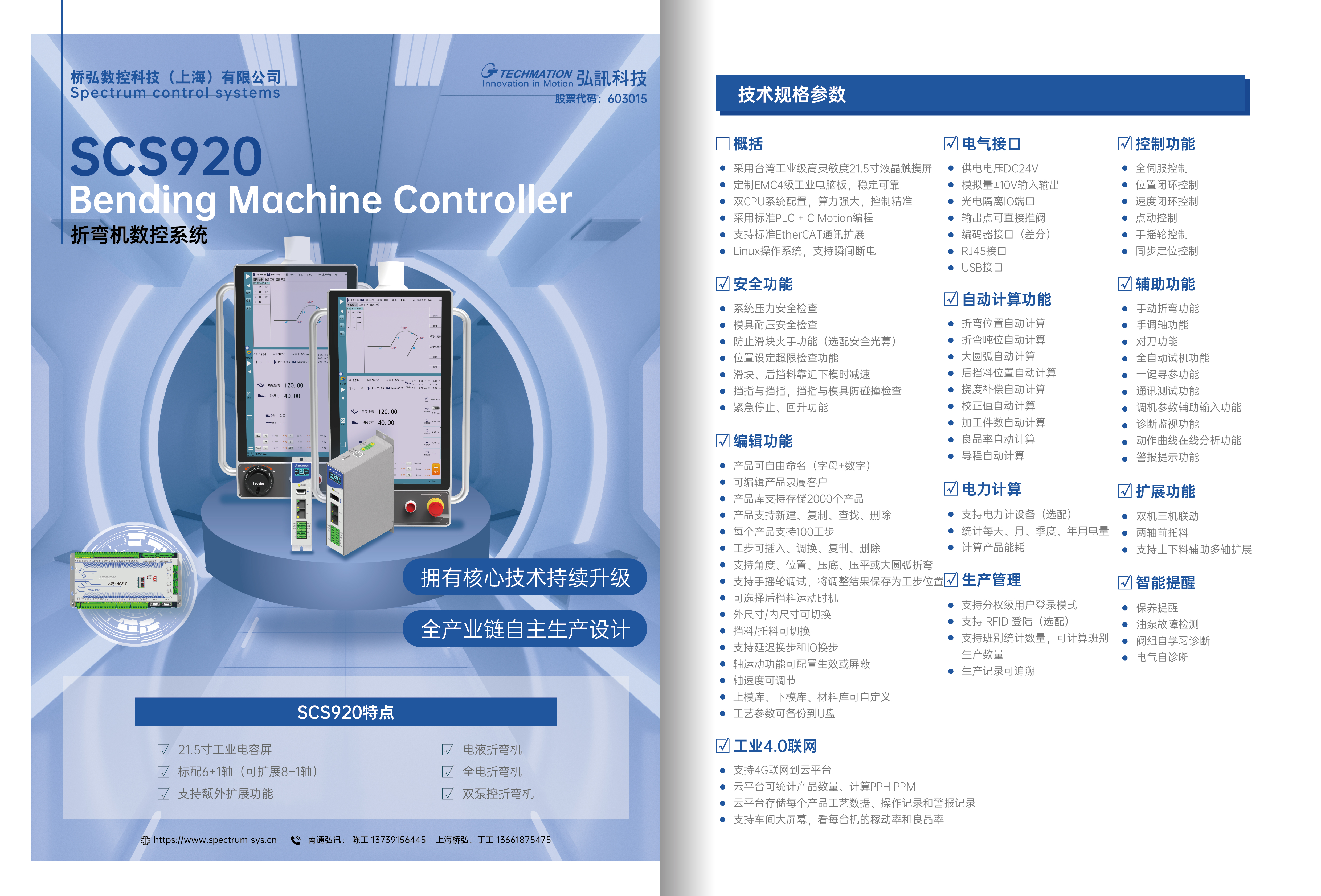 SCS920折弯机系统介绍宣传单20240924-01.jpg