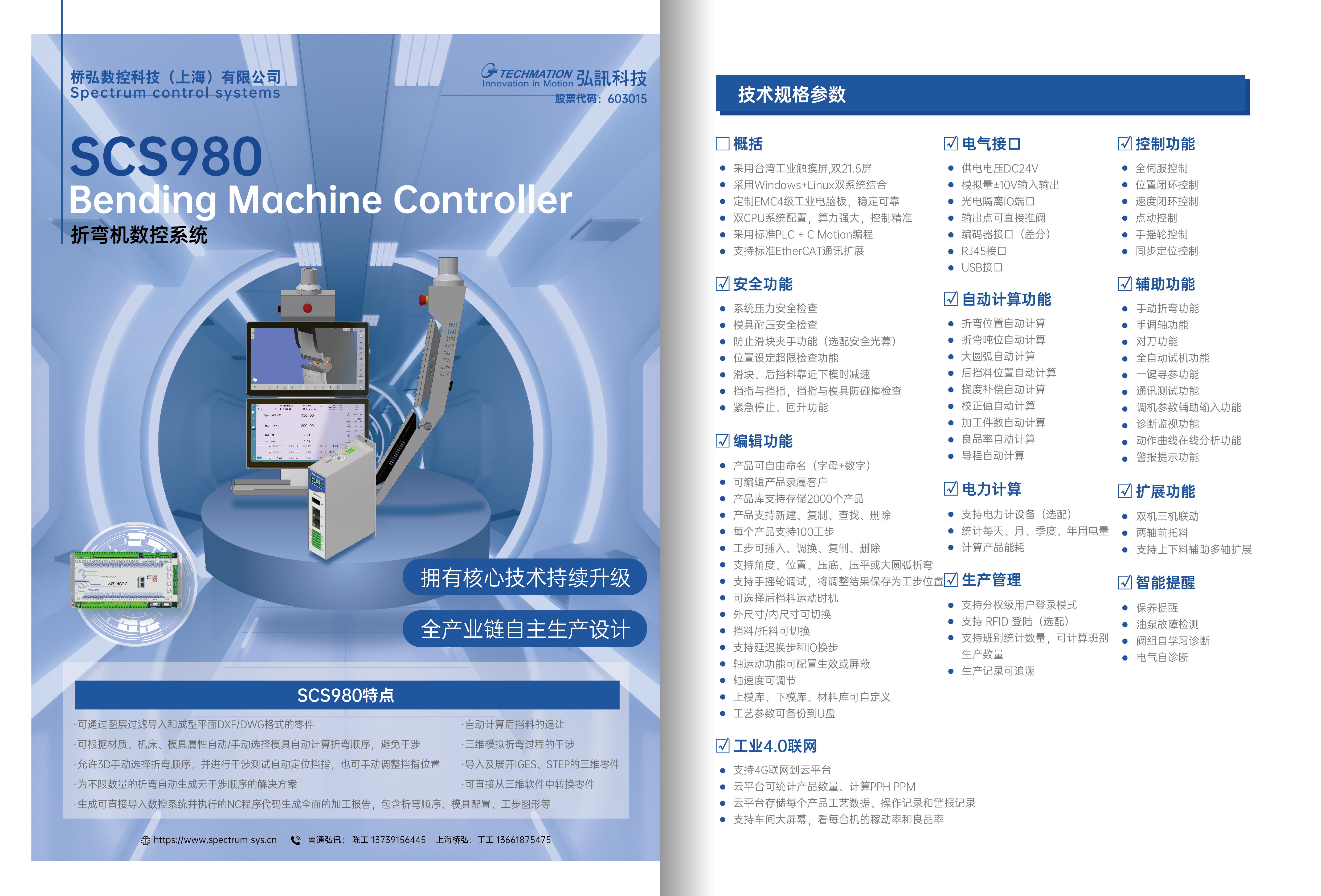 SCS980折弯机系统介绍宣传单20241031-01.jpg